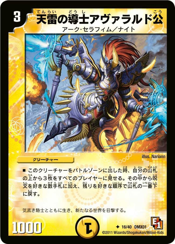 天雷の導士アヴァラルド公【U】{DMX0116/40}《光》