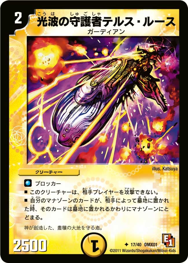DMX-01/17/UC/光波の守護者テルス・ルース/クリーチャー