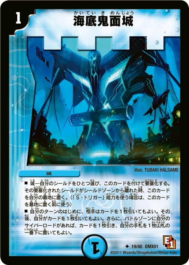 〔状態C〕海底鬼面城【U】{DMX0119/40}《水》