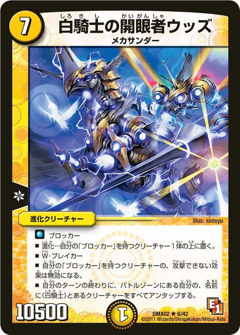 〔状態A-〕スリーブ『[DM22-BD1](DMX26イラスト)超戦龍覇モルトNEXT』42枚入り【サプライ】{-}