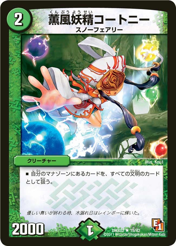 〔状態C〕薫風妖精コートニー【R】{DMX0215/42}《自然》