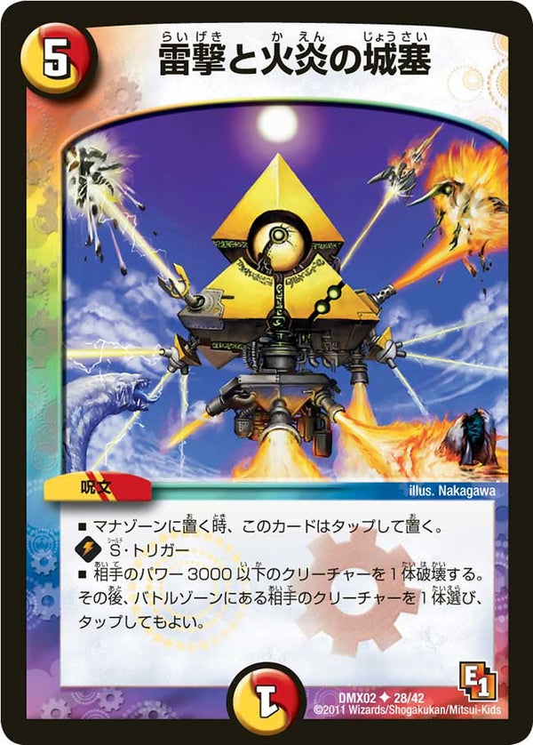 DMX-02/28/UC/雷撃と火炎の城塞/光/火/呪文