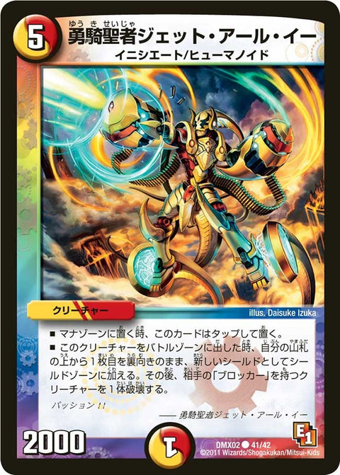 DMX-02/41/C/勇騎聖者ジェット・アール・イー/光/火/クリーチャー