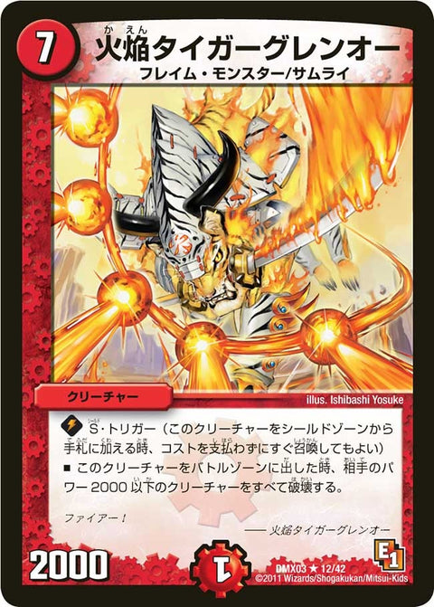 DMX-03/12/R/火焔タイガーグレンオー/火/クリーチャー