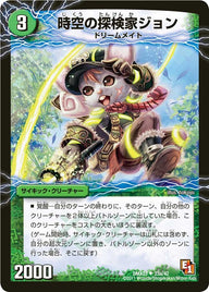 DMX-03/23/UC/冒険の覚醒者ジョンジョ・ジョン/火/時空の探検家ジョン/自然/サイキック・クリーチャー