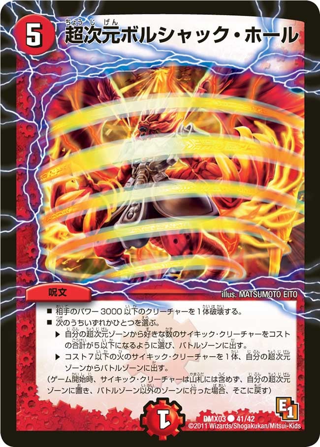 〔状態A-〕超次元ボルシャック・ホール【-】{DMX0341/42}《火》