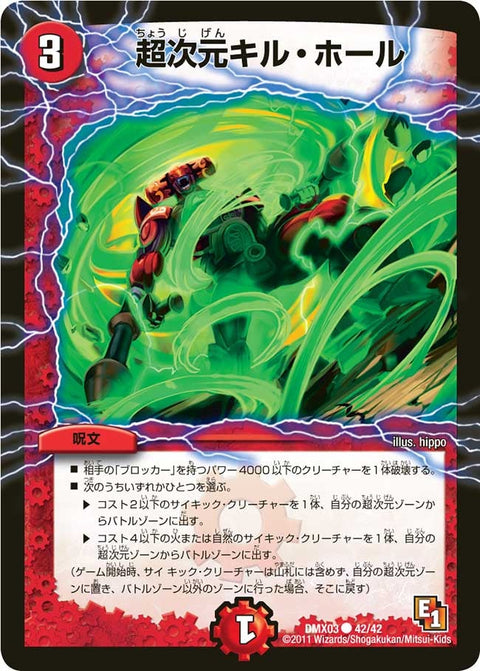 〔状態A-〕超次元キル・ホール【C】{DMX0342/42}《火》