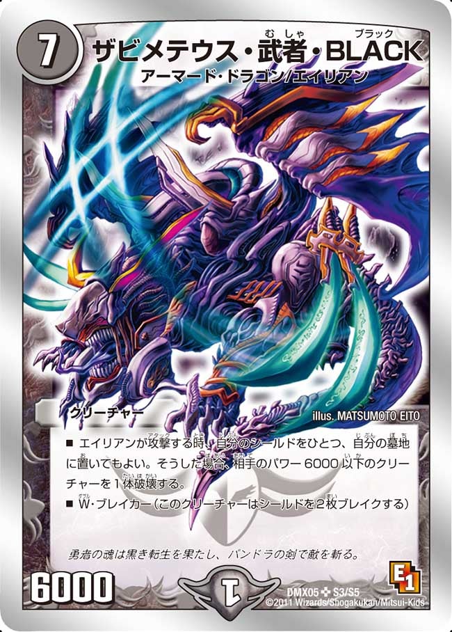 DMX-05/S3/SR/ザビメテウス・武者・BLACK/闇/クリーチャー