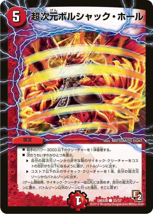 〔状態A-〕超次元ボルシャック・ホール【-】{DMX0833/37}《火》