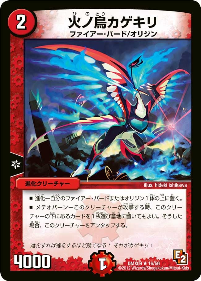 〔状態B〕火ノ鳥カゲキリ【R】{DMX0916/56}《火》