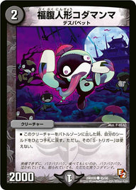 福腹人形コダマンマ【C】{DMX0945/56}《闇》
