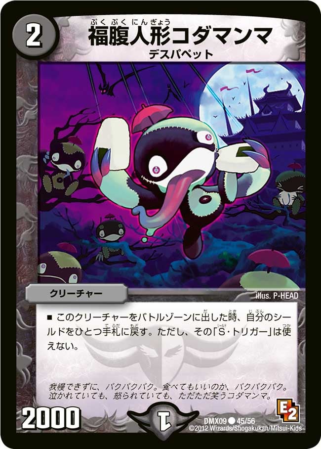 福腹人形コダマンマ【C】{DMX0945/56}《闇》