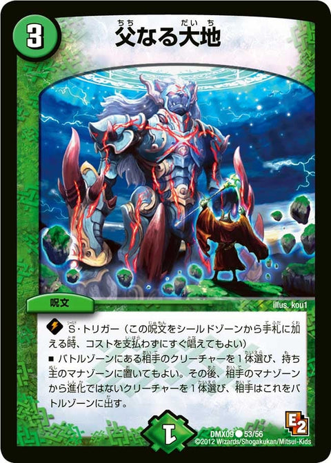 父なる大地【-】{DMX0953/56}《自然》