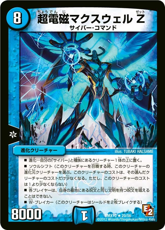 〔状態A-〕超電磁マクスウェルZ【R】{DMX1020/56}《水》