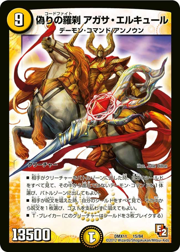 偽りの羅刹 アガサ・エルキュール（DMX11 15/84）［-］