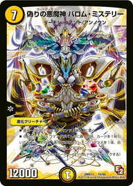 〔状態C〕偽りの悪魔神バロム・ミステリー【-】{DMX1116/84}《光》