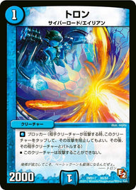 トロン（DMX11 80/84）［-］