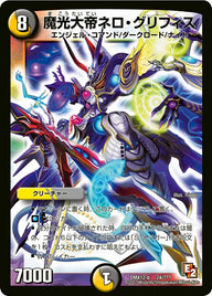 魔光大帝ネロ・グリフィス（DMX12 24/？？？）［-］