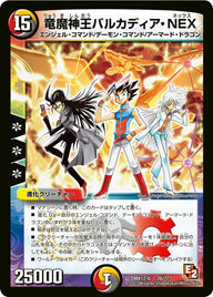 竜魔神王バルカディア・NEX（DMX12 26/？？？）［-］
