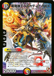 竜魔神王バルカディア・NEX（DMX12 27/？？？）［-］