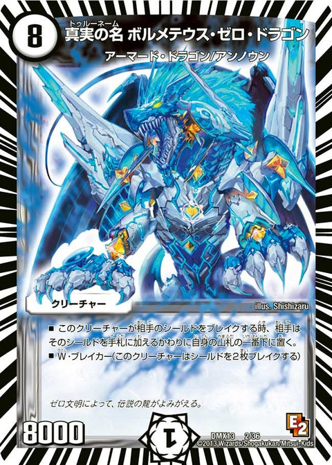 真実の名 ボルメテウス・ゼロ・ドラゴン（DMX13 2/36）［-］