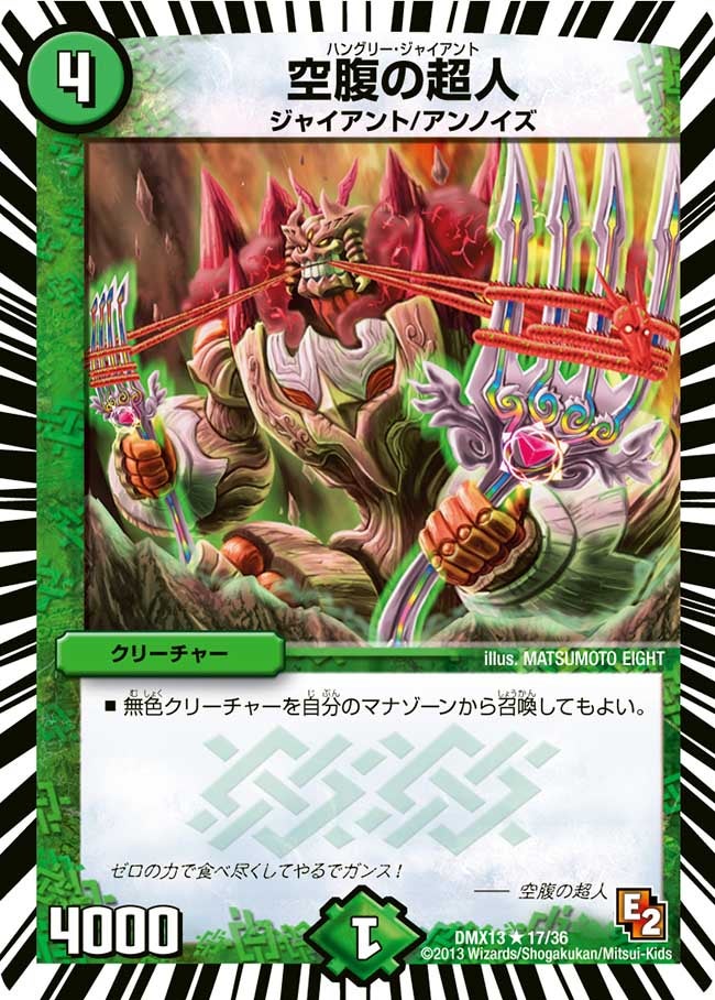 〔状態B〕空腹の超人【-】{DMX1317/36}《自然》