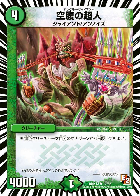 〔状態B〕空腹の超人【-】{DMX1317/36}《自然》