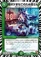 DMX-13/35/C/寝ボケまなこのたぬ吉さん/自然/クリーチャー