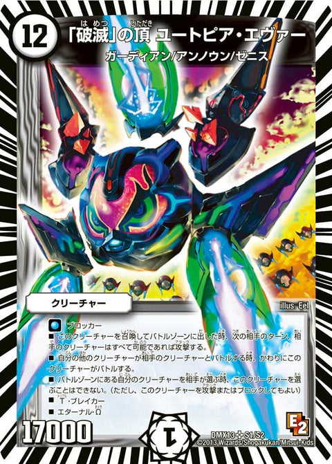 「破滅」の頂 ユートピア・エヴァー（DMX13 S1/S2）［SR］