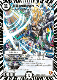 「修羅」の頂 VAN・ベートーベン（DMX13 S2/S2）［SR］