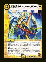 無敵城 シルヴァー・グローリー（DMX14 37/84）［-］