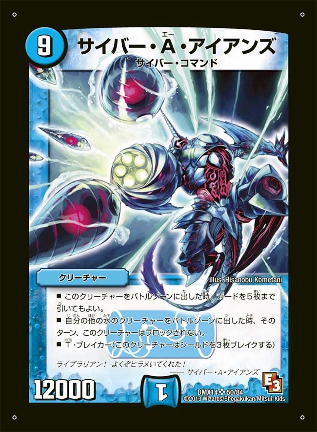サイバー・A・アイアンズ（DMX14 50/84）［-］