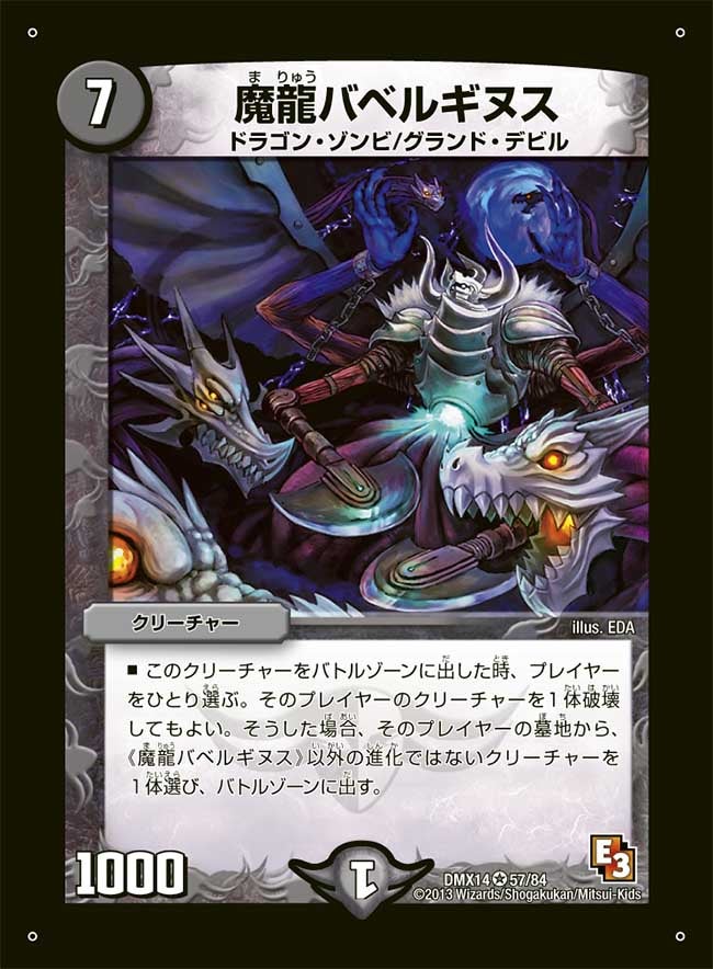 魔龍バベルギヌス（DMX14 57/84）［-］
