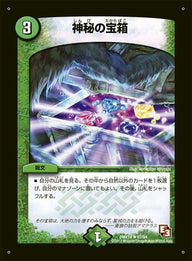 神秘の宝箱【R】{DMX1467/84}《自然》