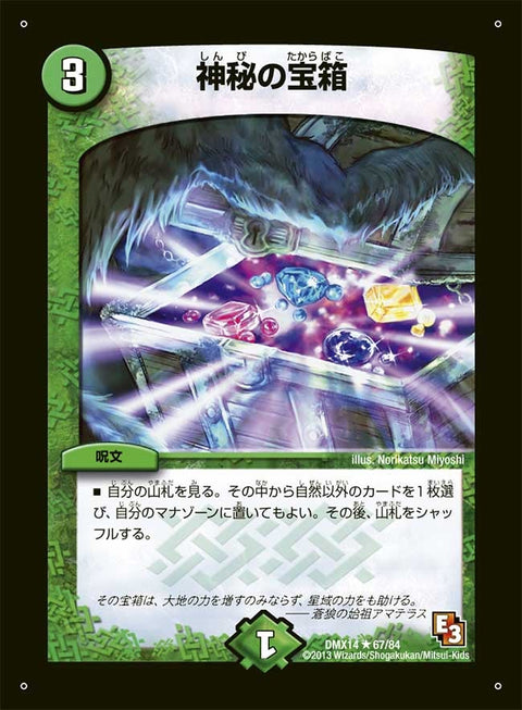 神秘の宝箱【R】{DMX1467/84}《自然》