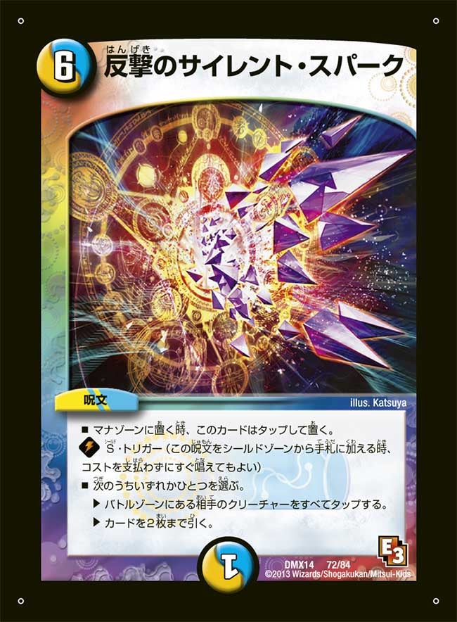 反撃のサイレント・スパーク（DMX14 72/84）［-］
