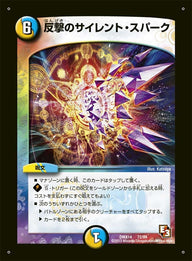 反撃のサイレント・スパーク（DMX14 72/84）［-］