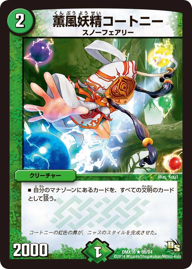 〔状態C〕薫風妖精コートニー【R】{DMX1666/84}《自然》