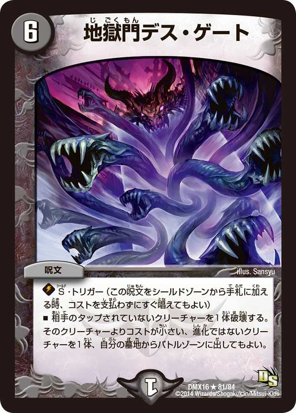 〔状態A-〕地獄門デス・ゲート【R】{DMX1681/84}《闇》