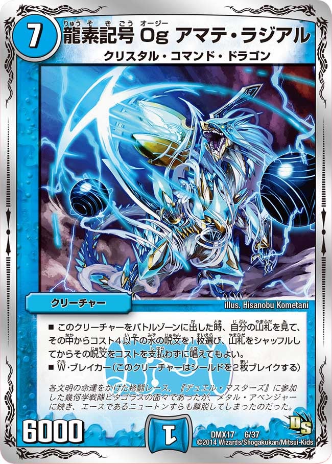 龍素記号 Og アマテ・ラジアル（DMX17 6/37）［-］