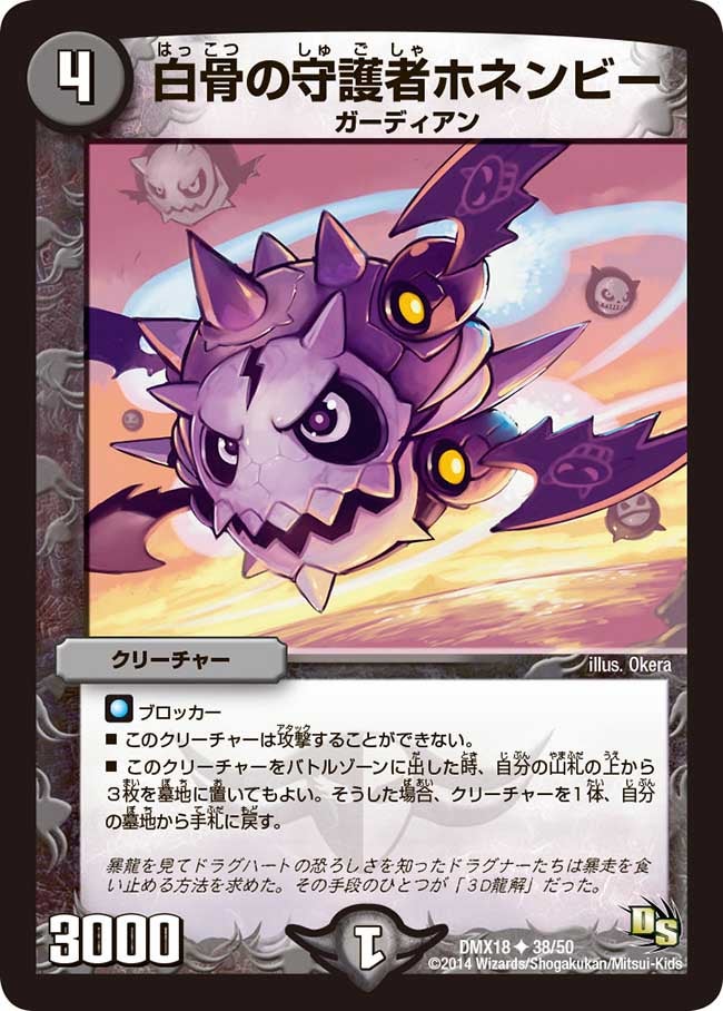 白骨の守護者ホネンビー【U】{DMX1838/50}《闇》