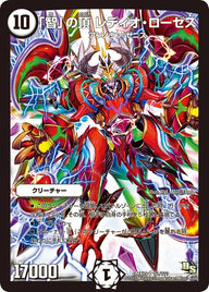 「智」の頂 レディオ・ローゼス（DMX19 S1/S56）［SR］