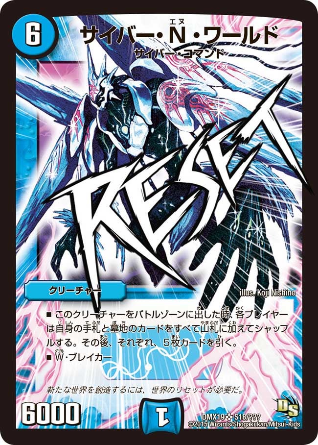 〔状態B〕サイバー・N・ワールド【SR】{DMX19S18/???}《水》