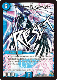 〔状態B〕サイバー・N・ワールド【SR】{DMX19S18/???}《水》