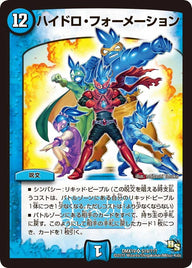 ハイドロ・フォーメーション（DMX19 S19/S56）［SR］