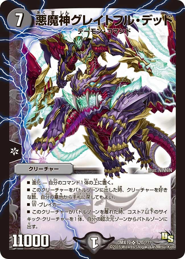 悪魔神グレイトフル・デッド（DMX19 S20/S56）［SR］