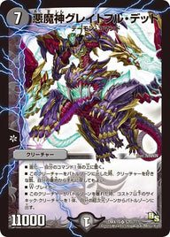悪魔神グレイトフル・デッド（DMX19 S20/S56）［SR］