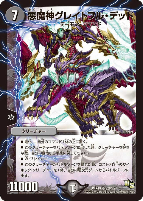 悪魔神グレイトフル・デッド（DMX19 S20/S56）［SR］