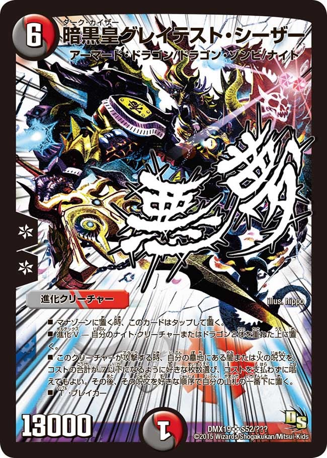 暗黒皇グレイテスト・シーザー（DMX19 S52/S56）［SR］