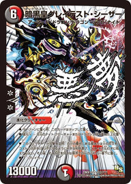 暗黒皇グレイテスト・シーザー（DMX19 S52/S56）［SR］